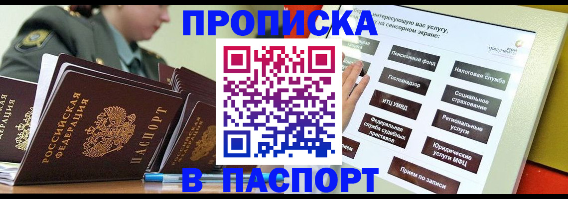 прописка регистрация в Щёкино