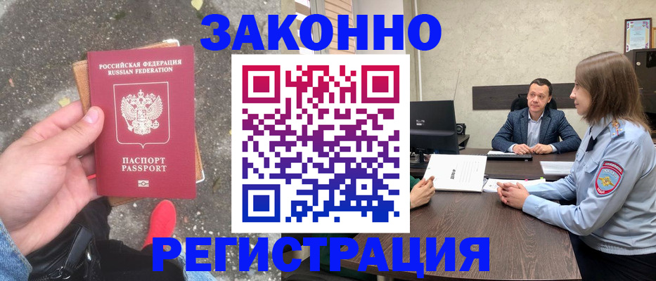 прописка иностранных граждан в Щёкино