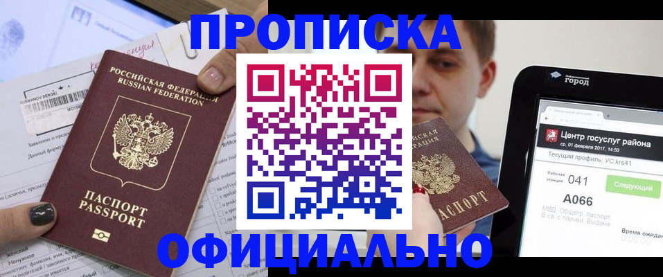 временная прописка в Щёкино