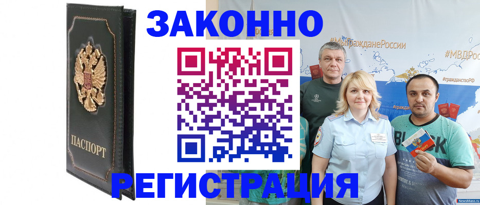 прописка законно в Щёкино